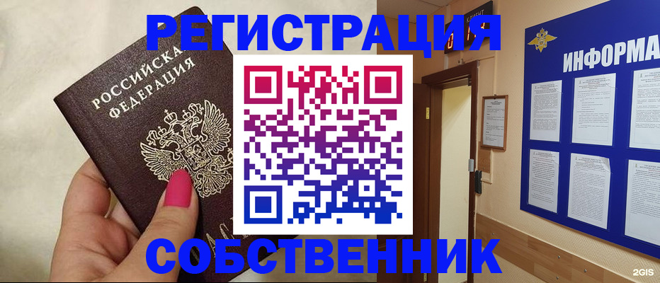 прописка для кредита в Орле