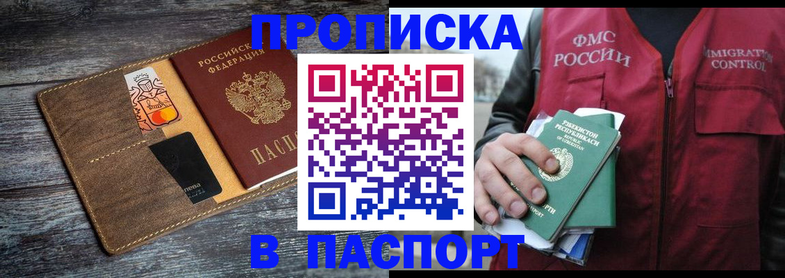 прописка гарантия в Орле