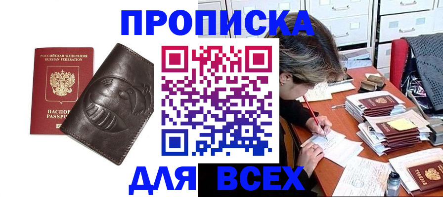 пропишу в квартире в Орле