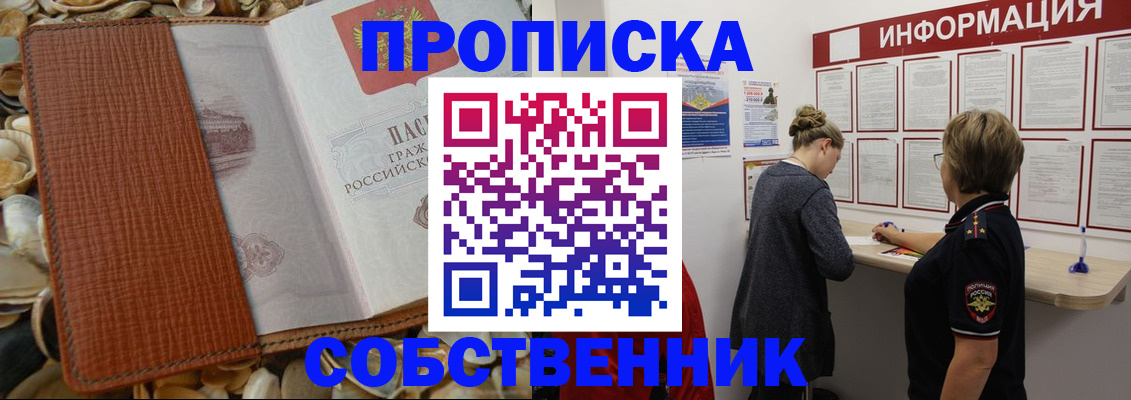 временная регистрация недорого в Орле