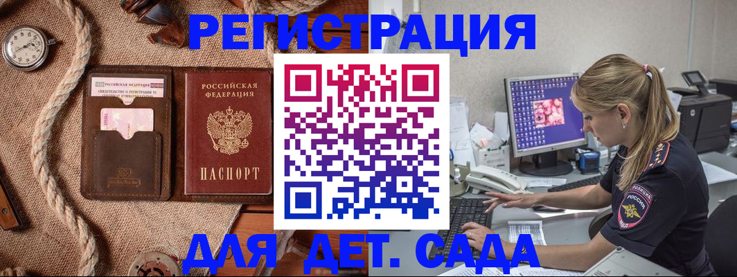 временная регистрация для школы в Орле